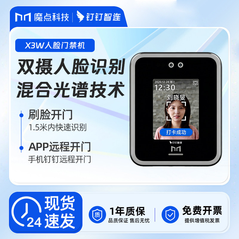 魔点X3W钉钉系统人脸门禁机Y2图片