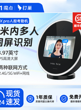 钉钉考勤机W3X pro 魔点W3XPRO智能人脸识别打卡机考勤机 面部上班刷脸企业多店员工下班打卡机
