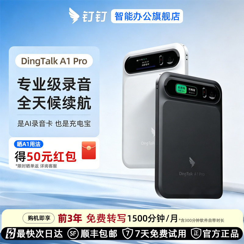 钉钉DingTalkA1ProAI录音笔图片