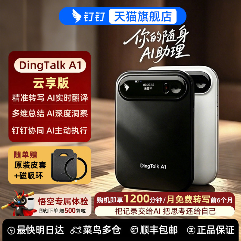 钉钉dingtalk a1云享版 智能录音笔 ai会议记录转文字翻译卡设备 - 实物图