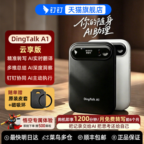 钉钉DingTalkA1云享版录音笔