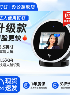 钉钉人脸识别考勤机W1X升级款 DWV01 无线智能打卡机多地多店上班签到 大屏面部刷脸打卡考勤机