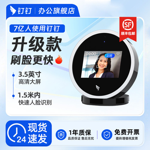 线下同款钉钉W1X升级款考勤机