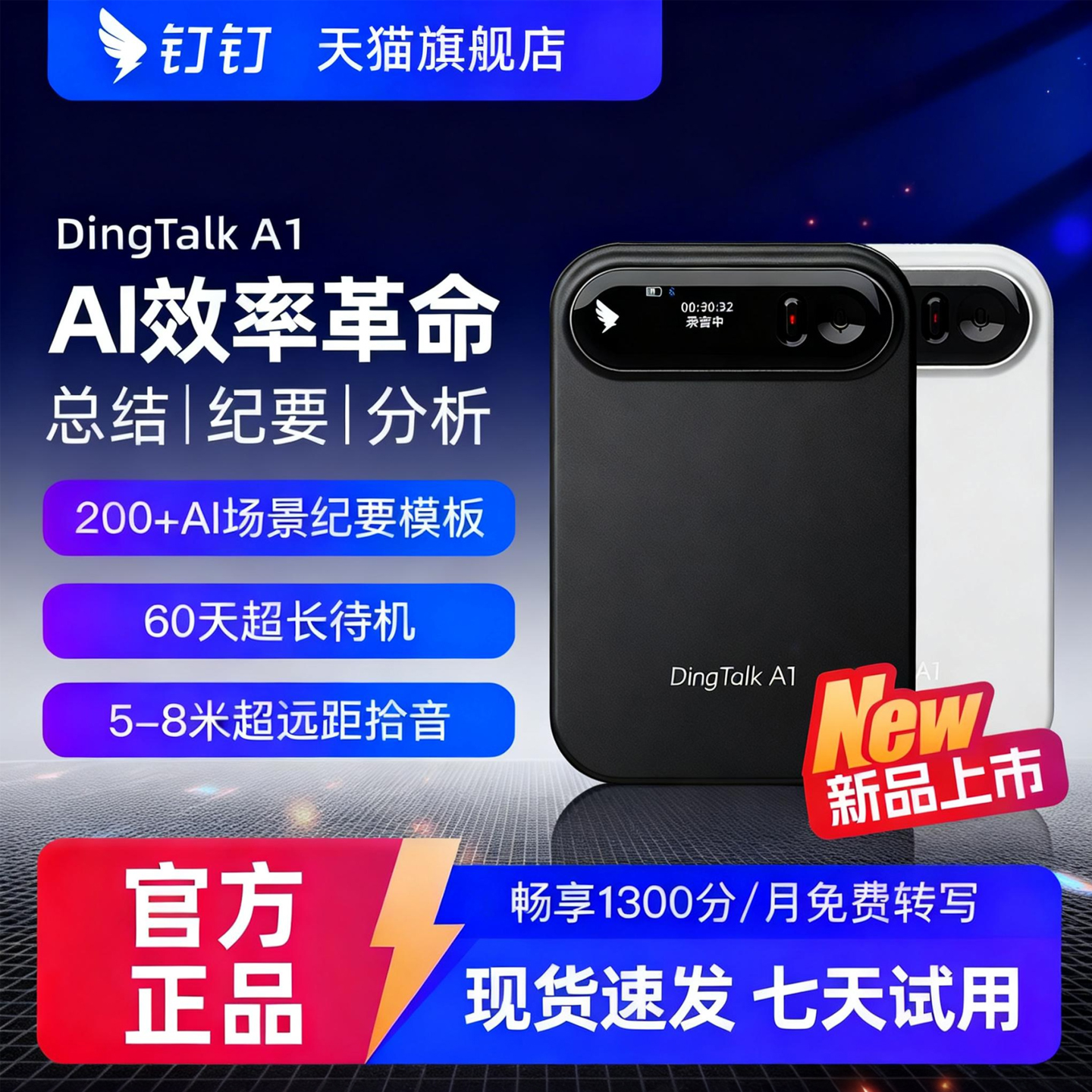 钉钉A1录音笔智能AI记录