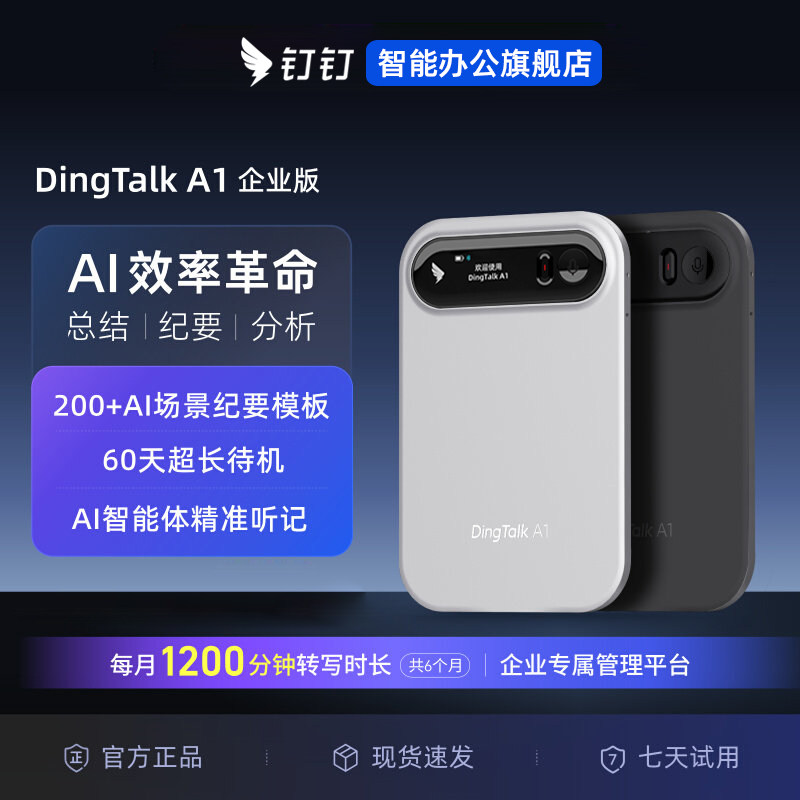 企业版钉钉DingTalkA1录音笔图片