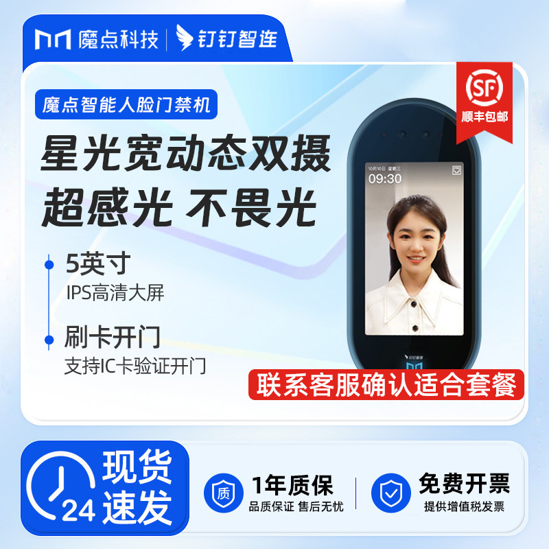 魔点门禁C5 钉钉智联人脸识别考勤门禁一体机 办公室智能门禁系统上班刷脸开门 玻璃门门锁 魔点Y3S 线上款