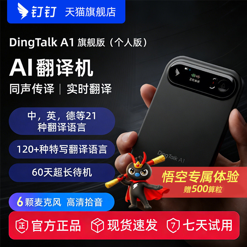 钉钉A1 DingTalk AI 智能翻译机 翻译器 实时转写翻译 多种语言 英语 德语 俄语 日语 会议翻译机中英互译机