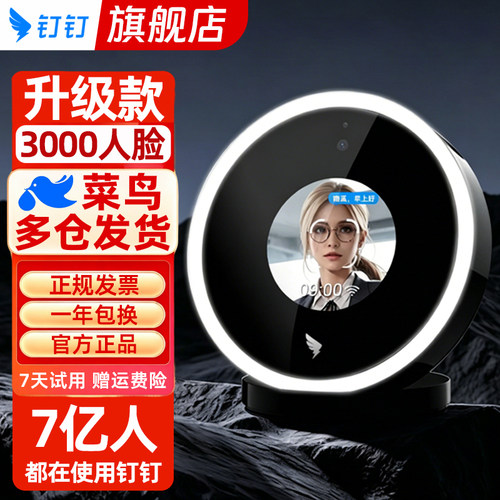 钉钉人脸识别考勤机快速打卡