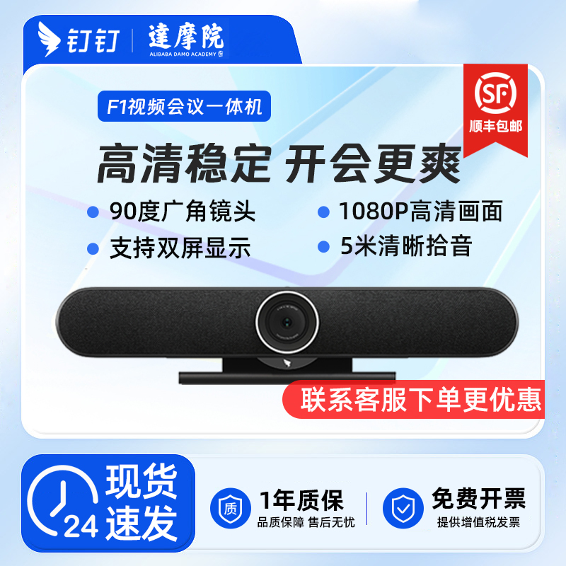 钉钉视频会议机远程开会设备