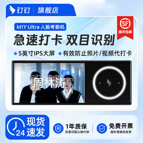 钉钉人脸考勤机双目识别防代打