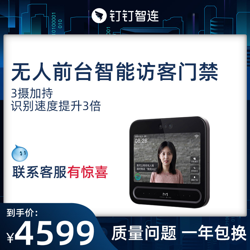 【钉钉智能办公旗舰店】魔点D3 智能门禁机 钉钉智连 多功能企业办公人脸云考勤机一体机 玻璃门门禁机