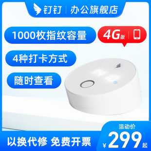 多店多地统一管理 钉钉打卡机M1pro 蓝牙云考勤系统一体机 4G考勤机 指纹识别手指签到 智能考勤机 免配网