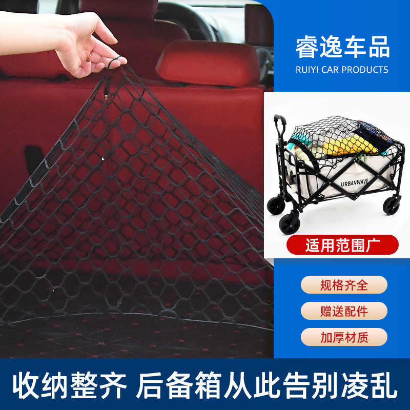 通用型汽车后备箱网兜行李网杂物隔离 收纳储物袋改装用品70*70cm