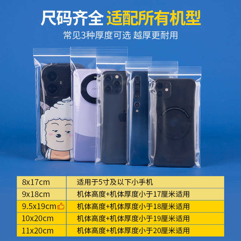 塑料封口袋保护手机包装