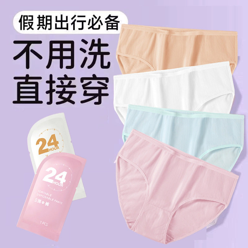 一次性内裤女士旅行酒店
