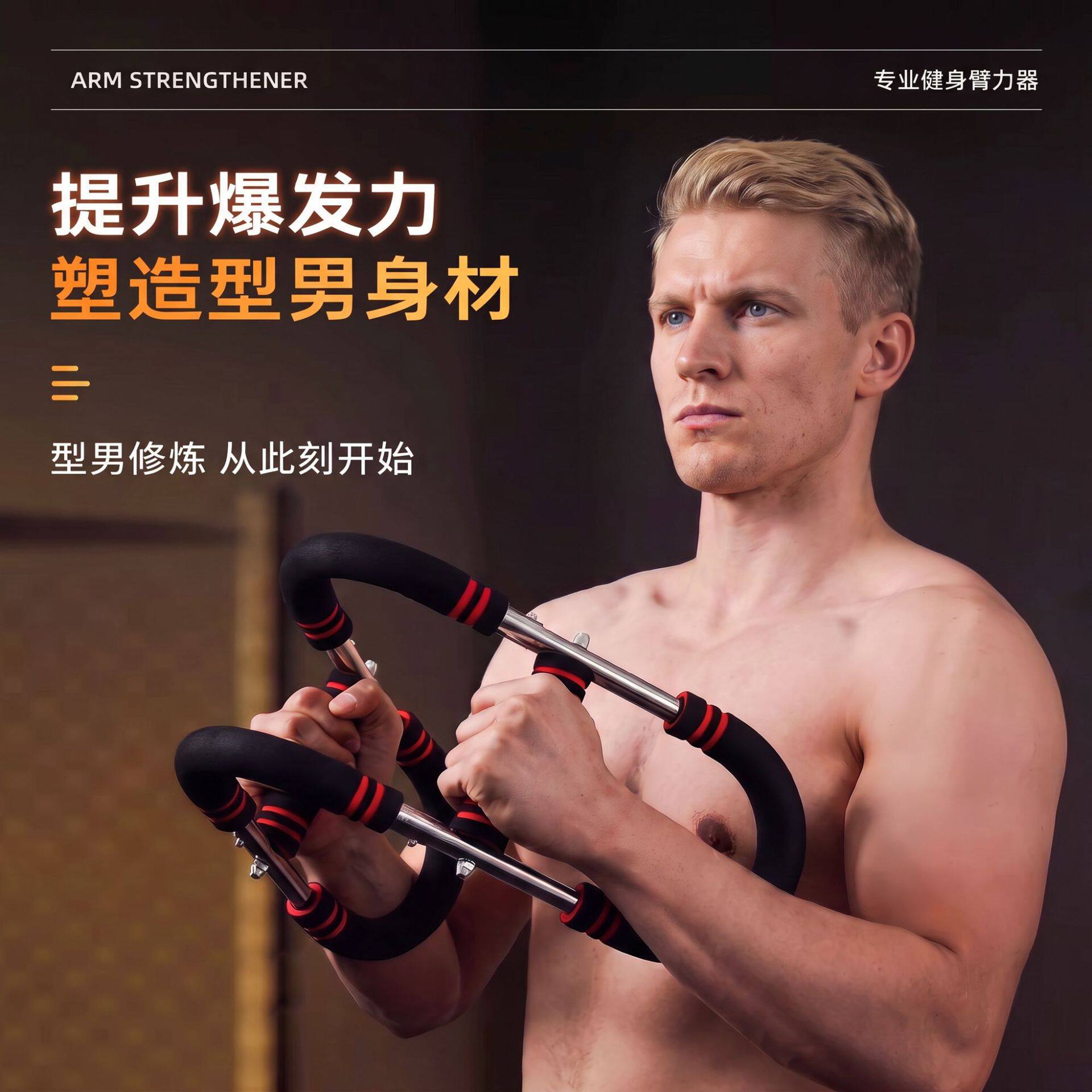 多功能三档可调节U型臂力
