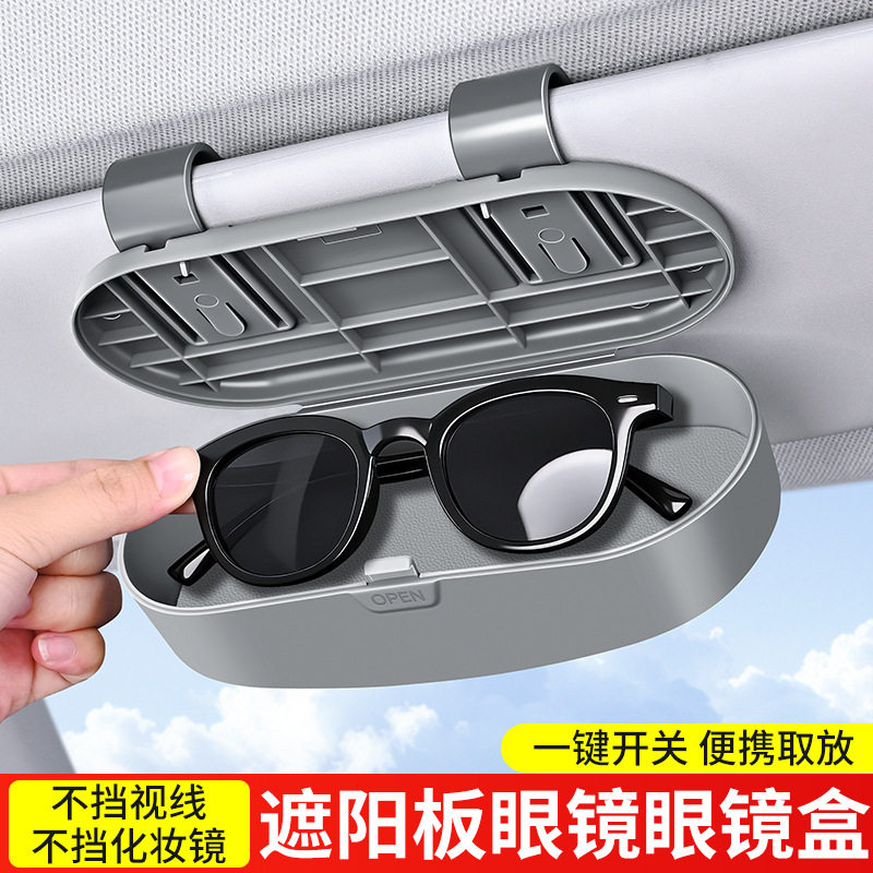 车載眼睛盒汽车用品遮阳