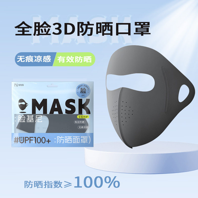 高品质新款夏季脸基尼防