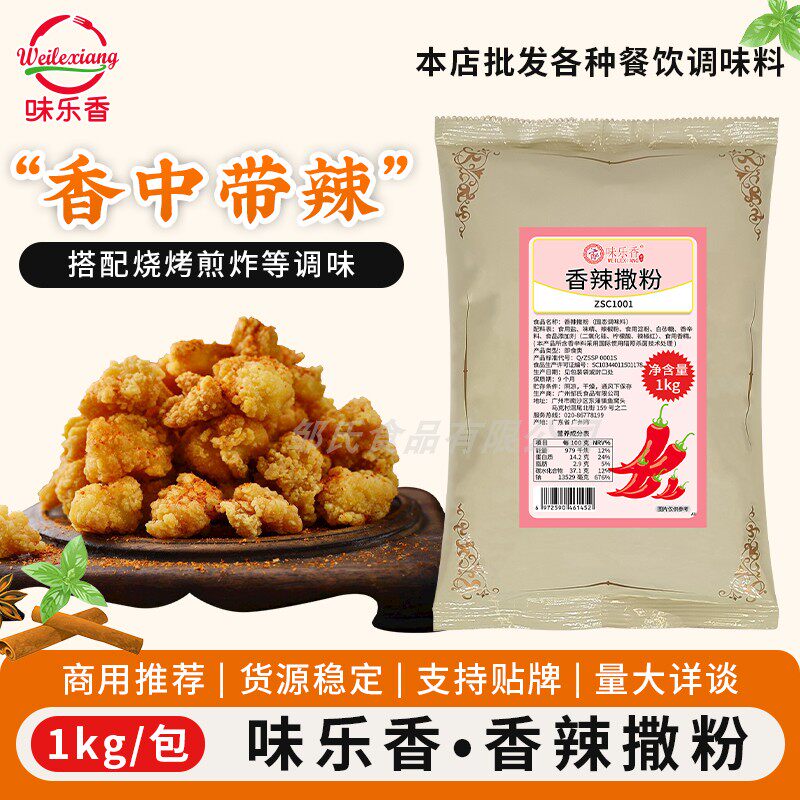 味乐香香辣包1kg*1包香辣调味包辣椒粉烧烤料辣椒类调料蘸料