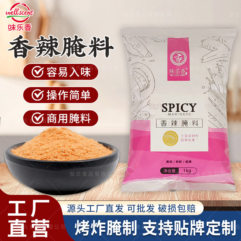 味乐香1kg香辣腌料炸鸡腌制料图片