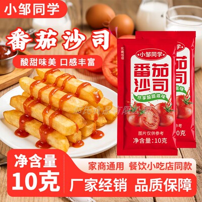 小邹同学10g番茄沙司酸甜适中