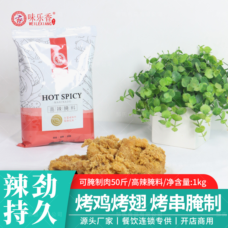 商用香辣鸡翅包邮1kg腌料