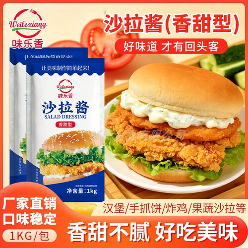 味乐香香甜味沙拉酱汉堡酱