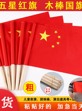 粘贴好木棒国旗活动舞蹈表演道具