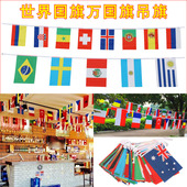 6号7号8号万国串旗吊旗商场挂旗KTV酒吧世界杯各国外国旗酒庄装 饰球迷足球俱乐部超市主题球队全世界国家旗帜