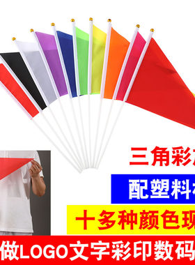 三角小彩旗活动广告红黄蓝绿多色
