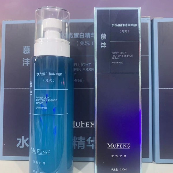 慕沣水光蛋白精华喷雾免洗发色护理改善干枯毛躁修护受损官方正品