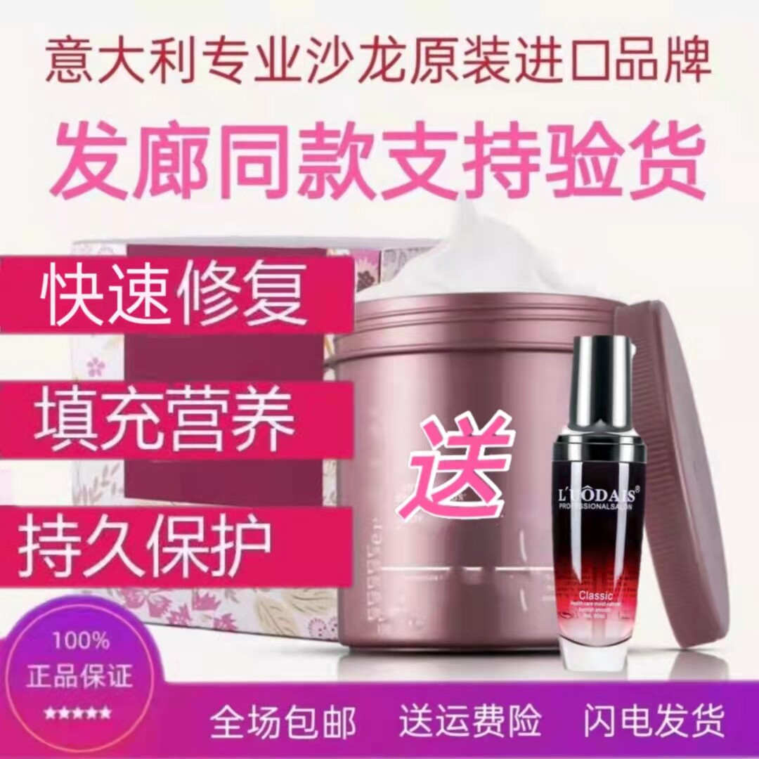 意大利进口修复干枯护发素