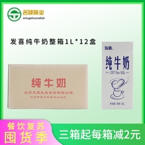 Faxi milk coffee full fat Pure Milk 1L * 12 boxes