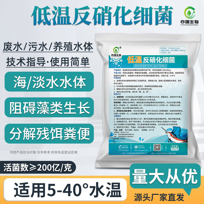 200亿/克 低温反硝化细菌减少水产养殖有害菌降氨氮亚硝酸盐