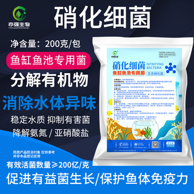 鱼缸鱼池专用硝化细菌污水处理降解氨氮祛味调节水体净化水质