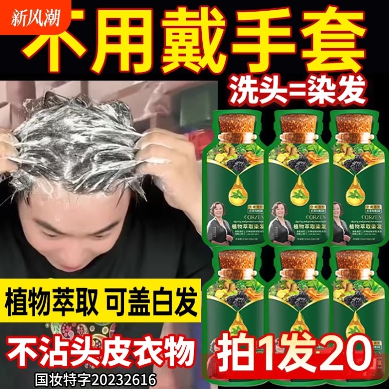 泡泡染发剂膏纯植物天然无刺激遮白发孕妇可用男女官方旗舰店正品