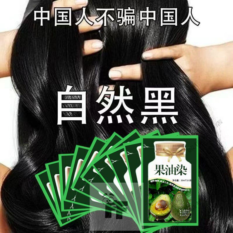 【20袋】正品果油染独立装染发剂袋装自然黑植物男女自己遮白发