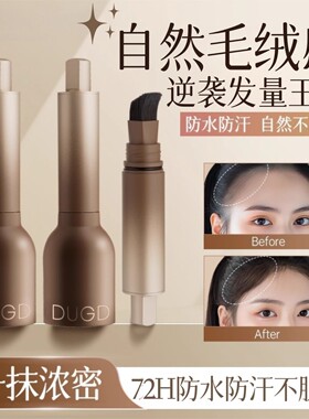 发际线粉泥填充神器防水防汗发缝鬓角补发阴影笔自然遮盖额头正品
