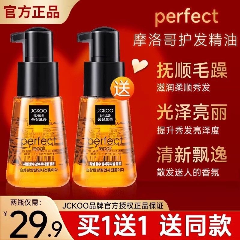 摩洛哥免洗护发精油修复分叉头发干枯毛躁柔顺头发尾油改善毛躁