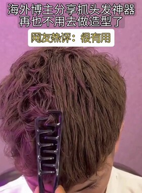 男生抓头发神器小巧便携蓬松造型梳定型发根一秒卷发纹理碎发梳子