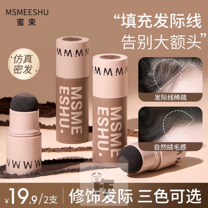 正品蜜束发际线粉棒防水防汗自然立体持久遮盖神器修容泥补发填充
