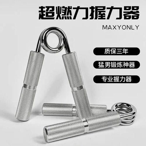 超燃力握力器二代中学生成人练手指力手臂力量昊鹰运动专业握力器
