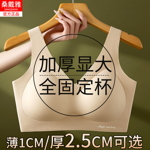 小胸聚拢加厚显大无痕内衣女