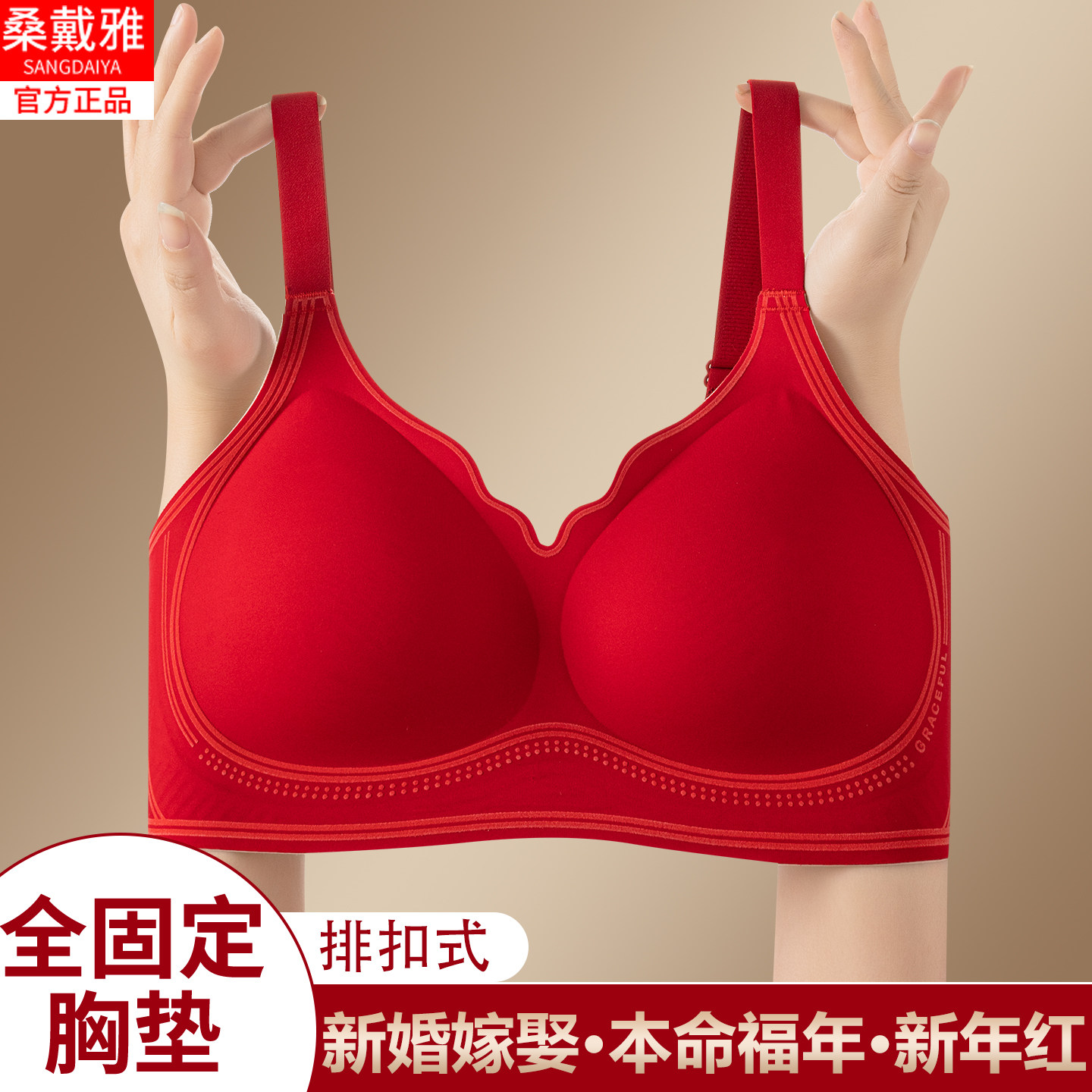 2026年本命年马年红色印花无痕无钢圈内衣女新娘结婚背扣式文胸罩