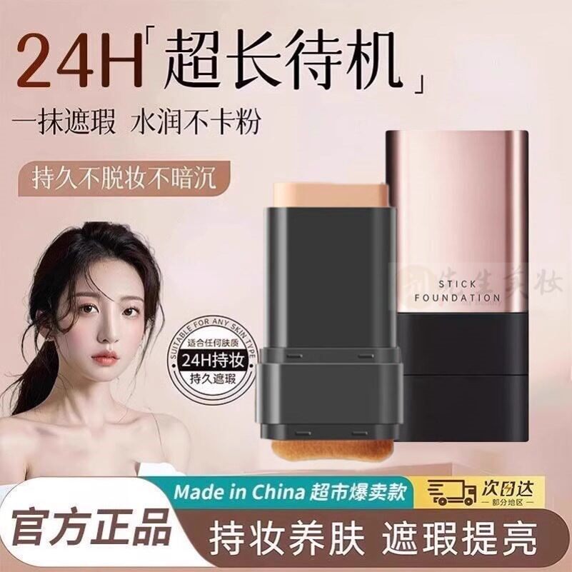 韩国双头粉底棒带刷子水光粉底棒橡皮擦遮瑕棒防水防汗正品旗舰店