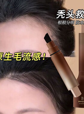 发际线液笔持久防水根根分明毛绒感野生染眉膏阴影补发缝填充神器