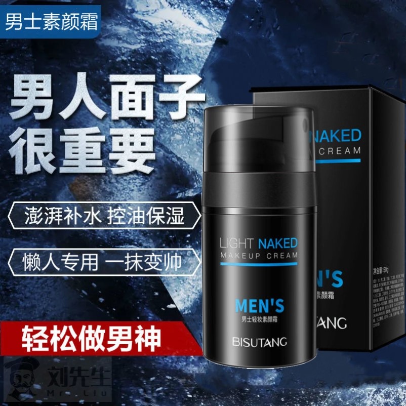 正品】男士专用素颜霜美白遮瑕痘印控油防水防汗bb霜持久不脱妆懒