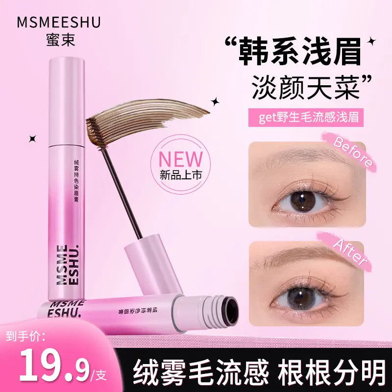 蜜束绒雾染眉膏持色立体防水耐汗不易晕染持久定型自然野生眉女*S