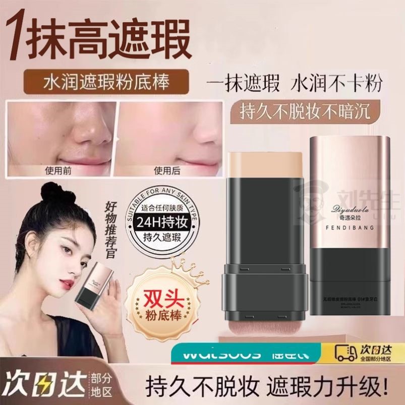 韩女人手一支!韩国同款无暇橡皮擦粉底棒双头遮瑕液干皮提亮肤色