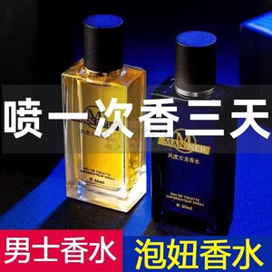 古龙香水男士持久留香72小时